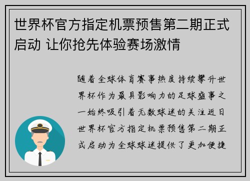 世界杯官方指定机票预售第二期正式启动 让你抢先体验赛场激情