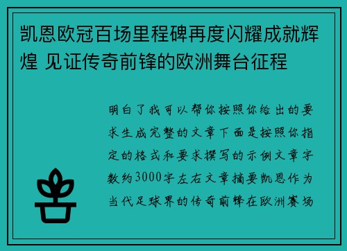 凯恩欧冠百场里程碑再度闪耀成就辉煌 见证传奇前锋的欧洲舞台征程