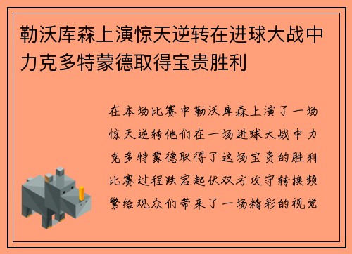 勒沃库森上演惊天逆转在进球大战中力克多特蒙德取得宝贵胜利