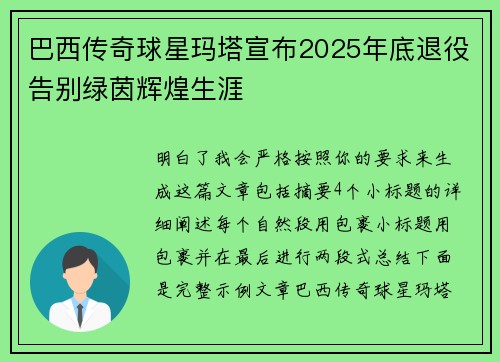 巴西传奇球星玛塔宣布2025年底退役告别绿茵辉煌生涯