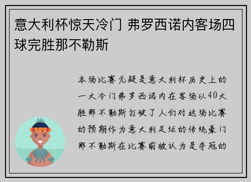 意大利杯惊天冷门 弗罗西诺内客场四球完胜那不勒斯