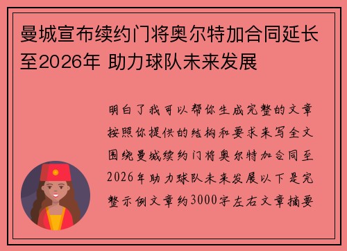 曼城宣布续约门将奥尔特加合同延长至2026年 助力球队未来发展