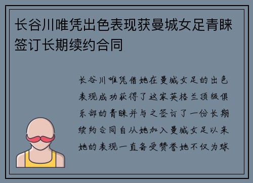 长谷川唯凭出色表现获曼城女足青睐签订长期续约合同