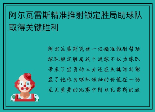 阿尔瓦雷斯精准推射锁定胜局助球队取得关键胜利