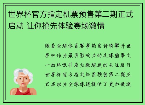 世界杯官方指定机票预售第二期正式启动 让你抢先体验赛场激情