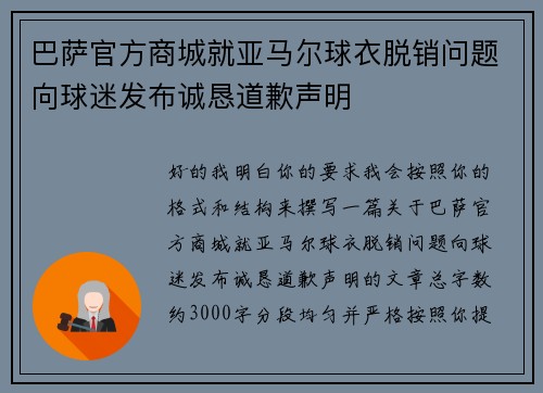 巴萨官方商城就亚马尔球衣脱销问题向球迷发布诚恳道歉声明