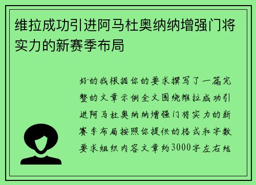 维拉成功引进阿马杜奥纳纳增强门将实力的新赛季布局