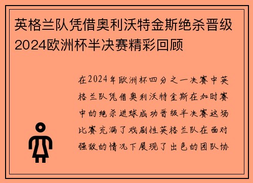 英格兰队凭借奥利沃特金斯绝杀晋级2024欧洲杯半决赛精彩回顾